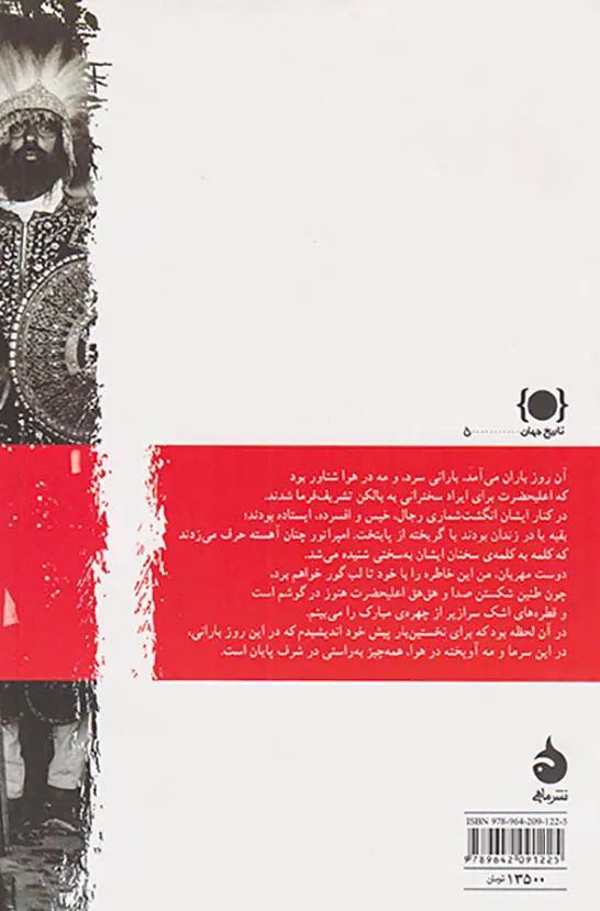 امپراتور و بازی امپراتور